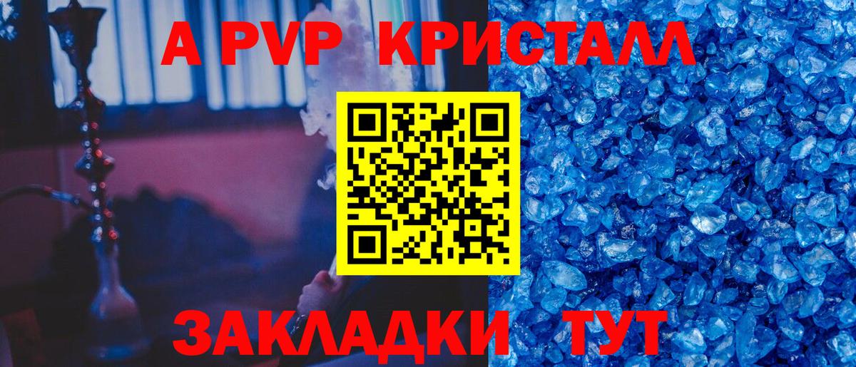 Alfa_PVP Crystall Белово