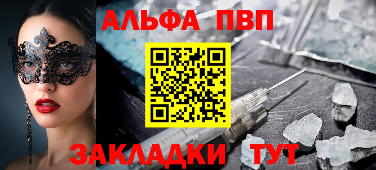 Alpha-PVP мука  Вход с VPN  купить закладку  Белово 