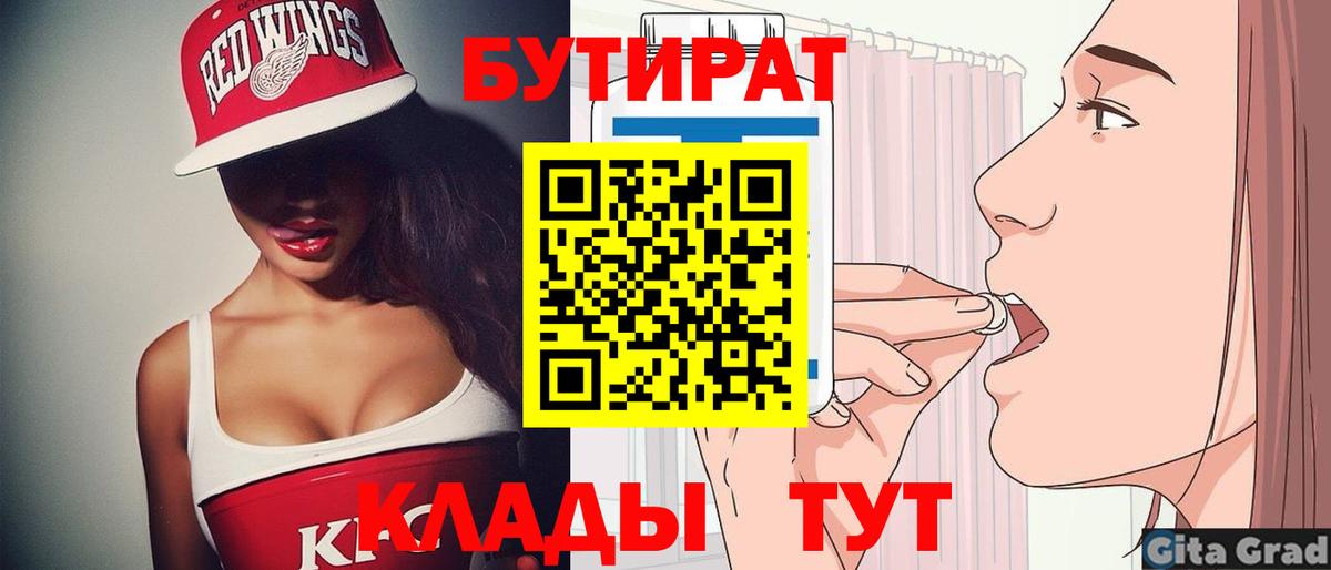 БУТИРАТ BDO 33%  Вход с VPN  Белово 
