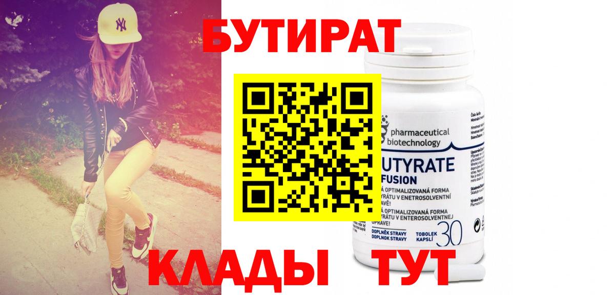 Бутират GHB Белово
