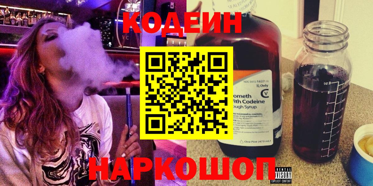 Кодеиновый сироп Lean напиток Lean (лин) Белово