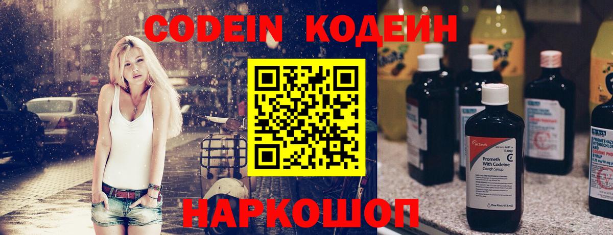 Codein напиток Lean (лин)  Codein напиток Lean (лин)  Белово  Вход с VPN 