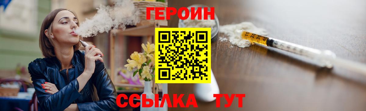 ГЕРОИН белый Белово