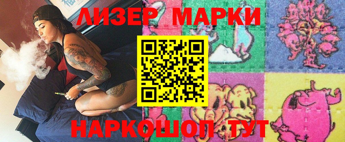Марки 25I-NBOMe 1500мкг Белово