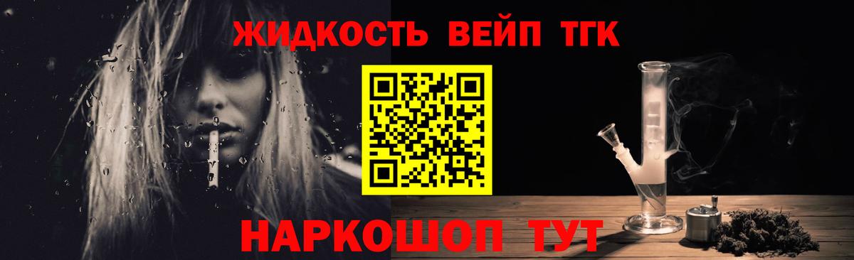 Белово  Дистиллят ТГК THC oil  ТГК вейп с тгк  Вход с VPN 